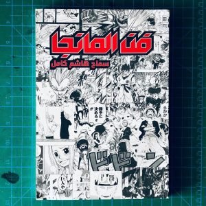 The Art of Manga